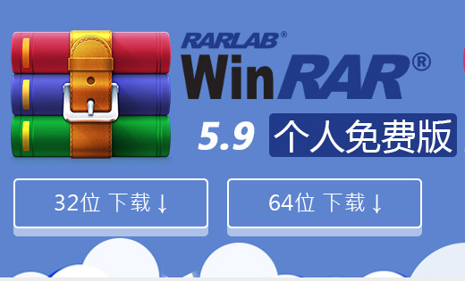 WinRAR 5.91  官方简体中文正式版下载