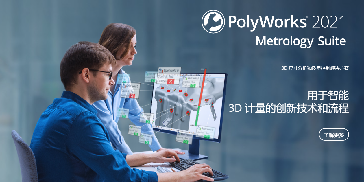 InnovMetric PolyWorks Metrology Suite 2021 IR4破解版下载